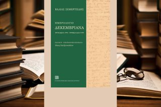 semertzidis